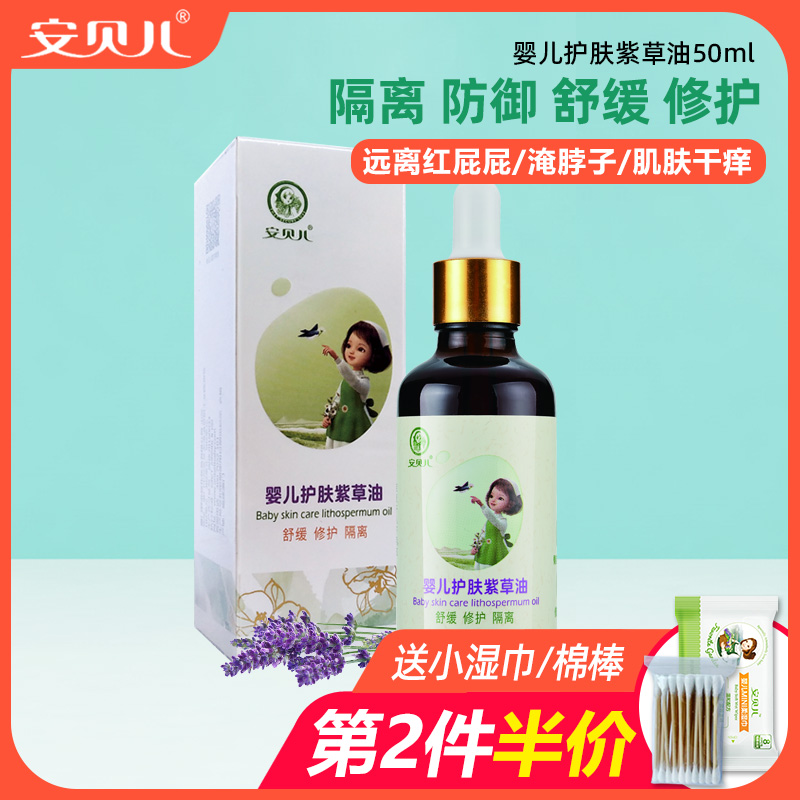 Ambelle baby skincare gromwell oil baby special flooded neck red fart for buttocks and anti-itch cream supplies