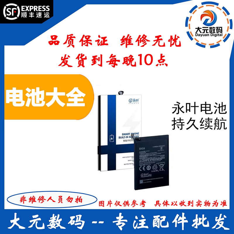Daiyuan Is Suitable for Maimang 11, Huawei Enjoy 50, 60, Honor X20Se 4g Battery Board Hb536896Efw