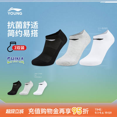 Li-ning Children's short-sleeved low-heeled socks for men and women, new 26 sporty and lifestyle series, three-pair sports socks