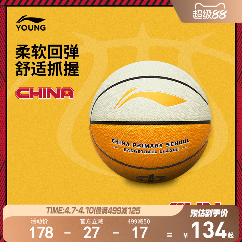 Li Ning Basketball Yellow and White Basketball Size 5 for Men, Women, and Older Children, New Basketball Series