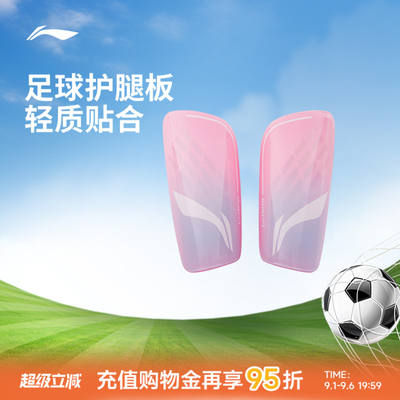 Li-ning children's leg guards 2026 new style football series sports protective gear for men and women