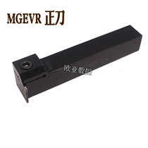 CNC lathe 7-shaped knife exo-cao dao gan mgevr L1616-1 5 2 MGEVR2020-2 3 4