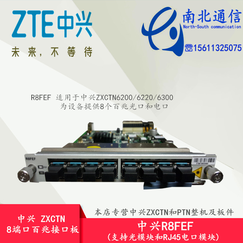 ZTE franchise ZTE: R8FEF 8-port 100MB optical plate ZTE PTN6200 6220 6300