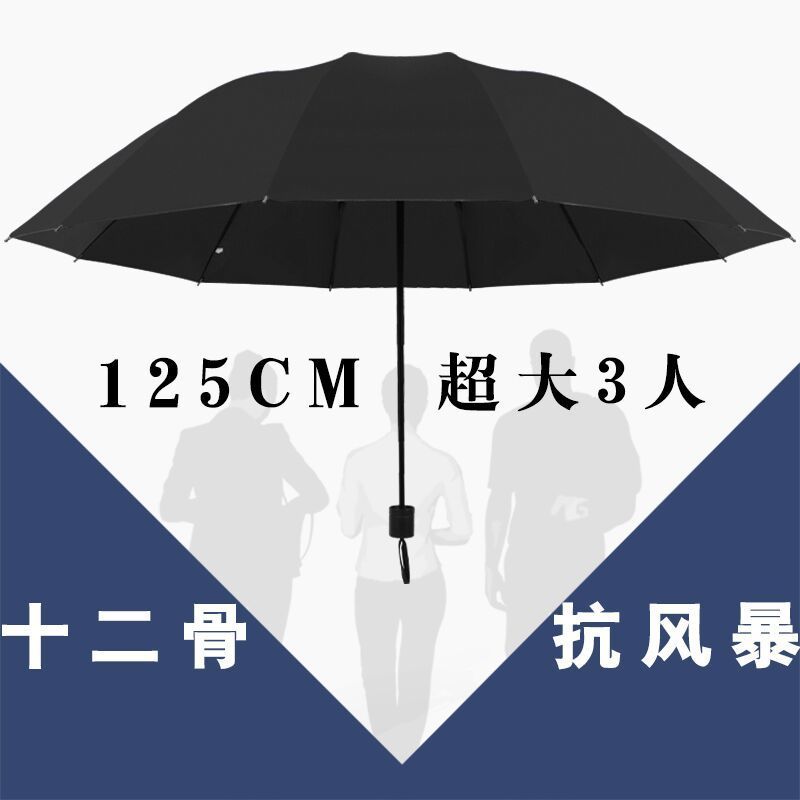 twelve Bone Super Large Umbrella Folding Fold for men and women Business trio Eyes Rain Double-Increased Couple Umbrella Triple Fold Beach Umbrella