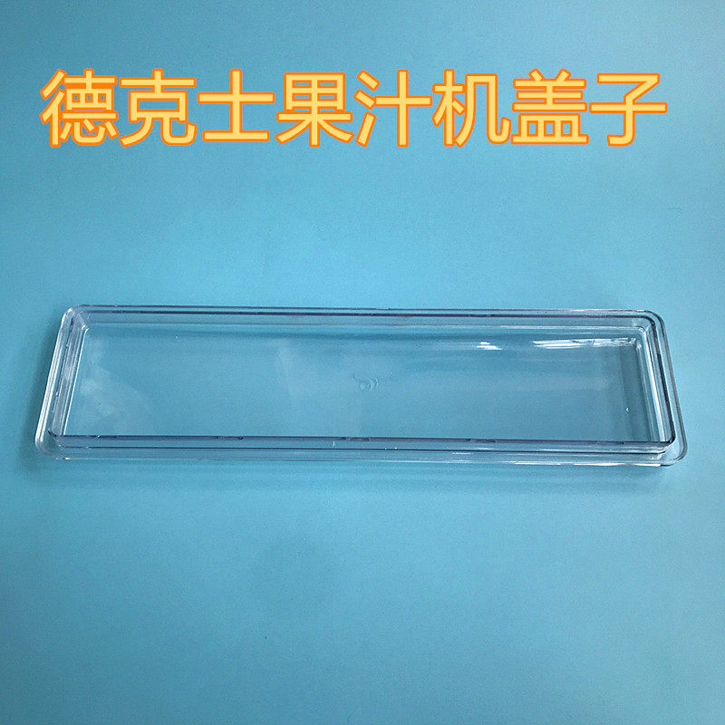 Texas Crathco Four-groove fruit juicer lid KFC double-cylinder hot and cold drink milk tea machine lid universal