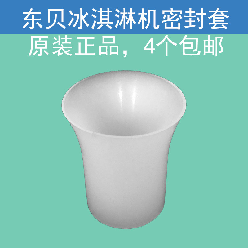 Dongbei ice cream confidential sealing ring accessories Cool snow mixing shaft sealing sleeve Good Music ice cream machine horn sleeve gasket