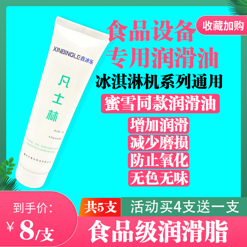 Michel Ice Cream Machine Lubricant Accessories for Edible Class