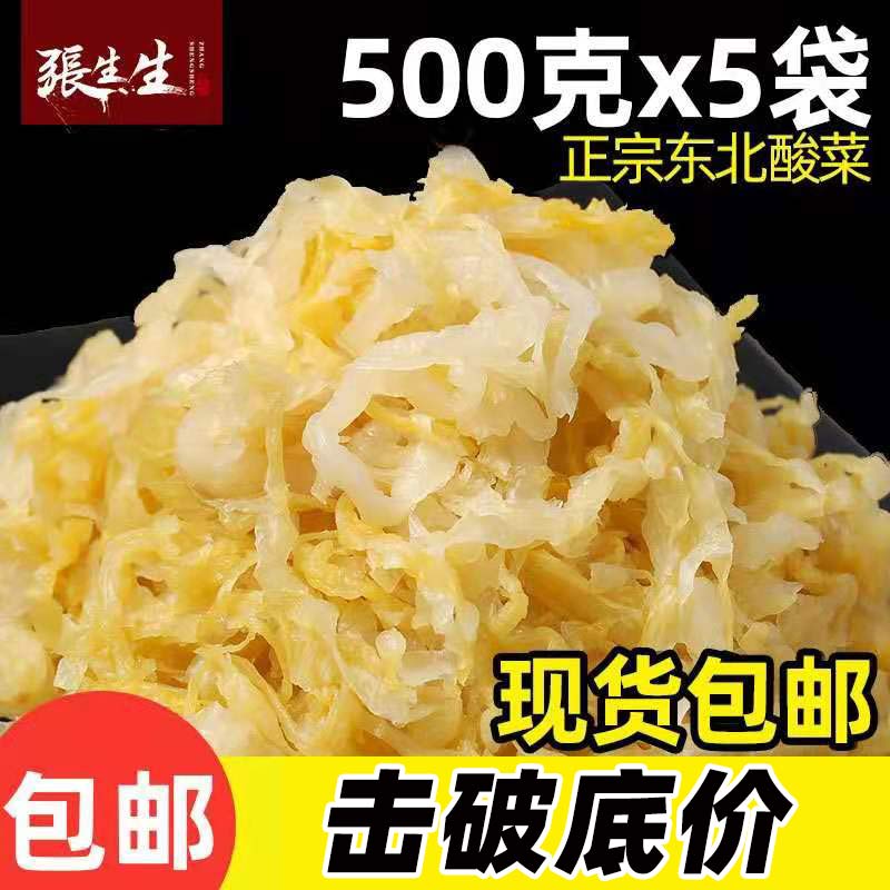 Authentic Zhang Shengsheng Sauerkraut Northeast sour cabbage specialty vacuum packaging farm big cylinder marinated 5 pounds of fresh sauerkraut shredded