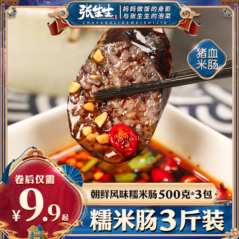 Northeast glutinous rice sausage Korean style rice enema specialty Pig blood sausage handmade sausage Vacuum ready-to-eat