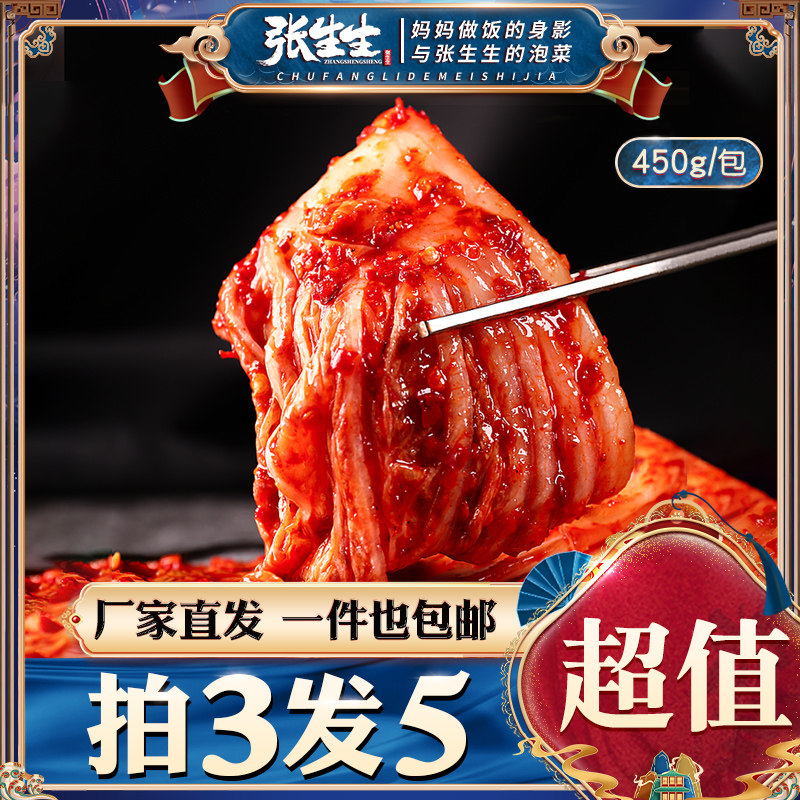 Take 3 packs and 5 packs of authentic Zhang Shengsheng Korean style kimchi spicy cabbage pickles rice Korean Pickles