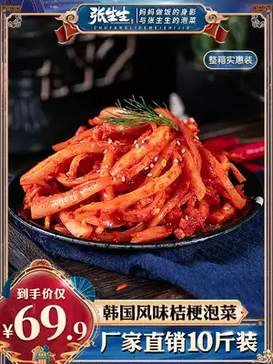Authentic Zhang student Korean flavor kimchi spicy Platycodon grandiflorum Pickles pickled vegetables dog cystolith Pickles xia fan cai 10 pounds