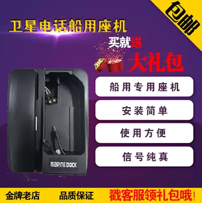 Maritime satellite telephone dedicated Marine landline maritime hands-free landline aircraft Marine cabin external antenna signal strong