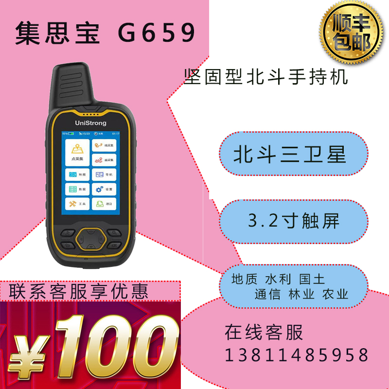 G659 Beidou full constellation satellite reception intercom GIS high precision latitude and longitude area 4G full network communication