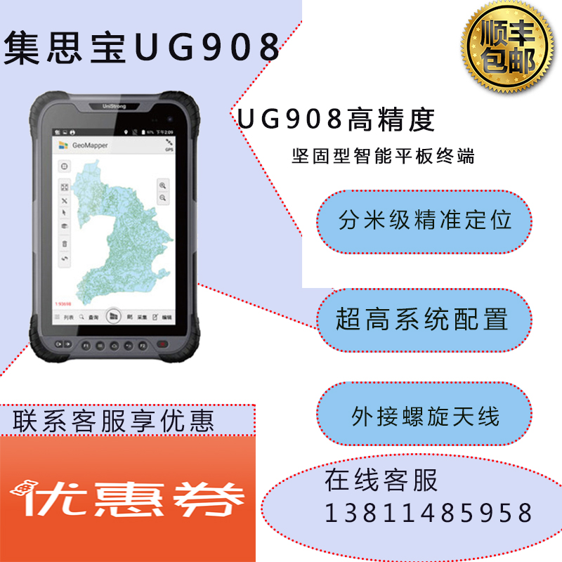 Jisibao UG905 UG908 Beidou handheld intelligent terminal Chihiro differential GPS positioning field measurement