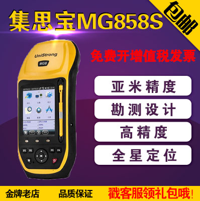 Jisibao MG858S Yami High Precision Handheld RTK High Precision Yami Handheld GPS United Strong