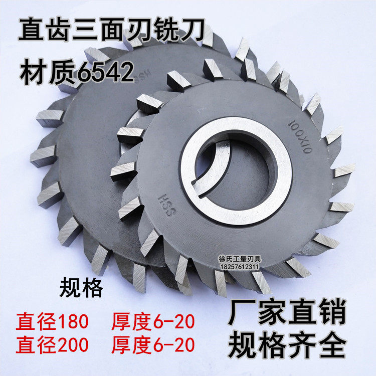 Harbin high speed steel W6542 straight tooth three-sided edge milling cutter milling cutter disc 180*6*8*20*200*6*12*20