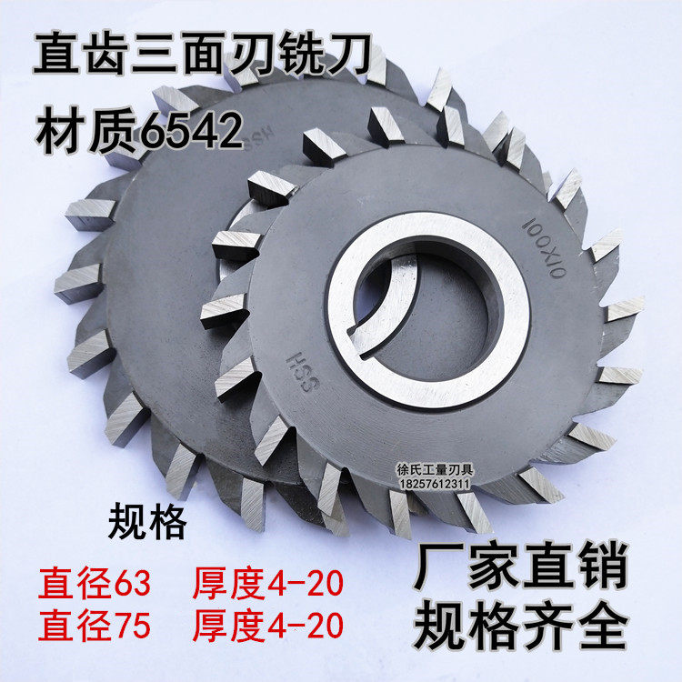 Harbin High-speed network 6542 straight tooth three-sided edge milling cutter Straight tooth milling cutter 63*4*8*10*75*6*10*20