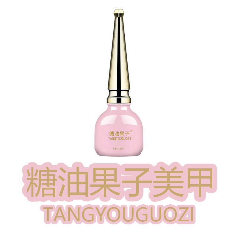 糖油果子美甲