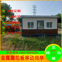 Factory direct sales high-end metal carved board sentry smoking kiosk garbage room guard room etc.