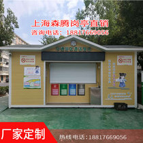 New garbage room intelligent urban garbage sorting room customized mobile community classification garbage room guard booth guard booth