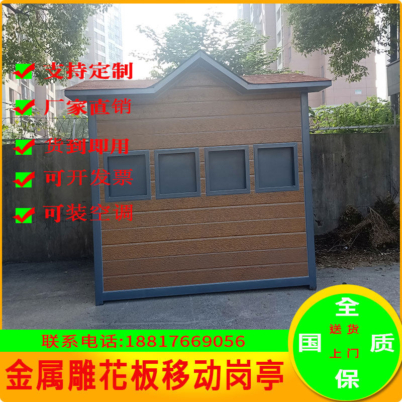 High-grade metal carved board garbage room manufacturers custom sentry box warehouse guard room toll room, etc.