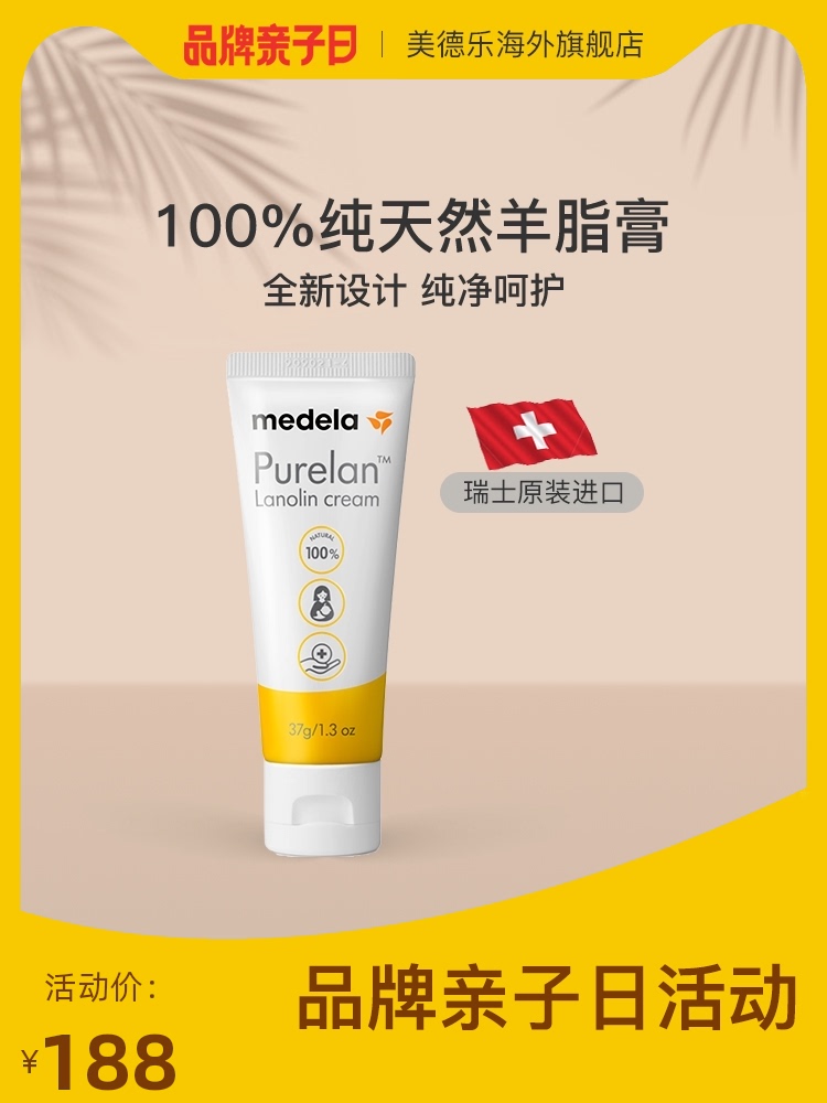 medelamedela Nipple Cream for lactation and pregnancy Anti-chapping 100%pure sheep fat cream 37g Edible nipple cream