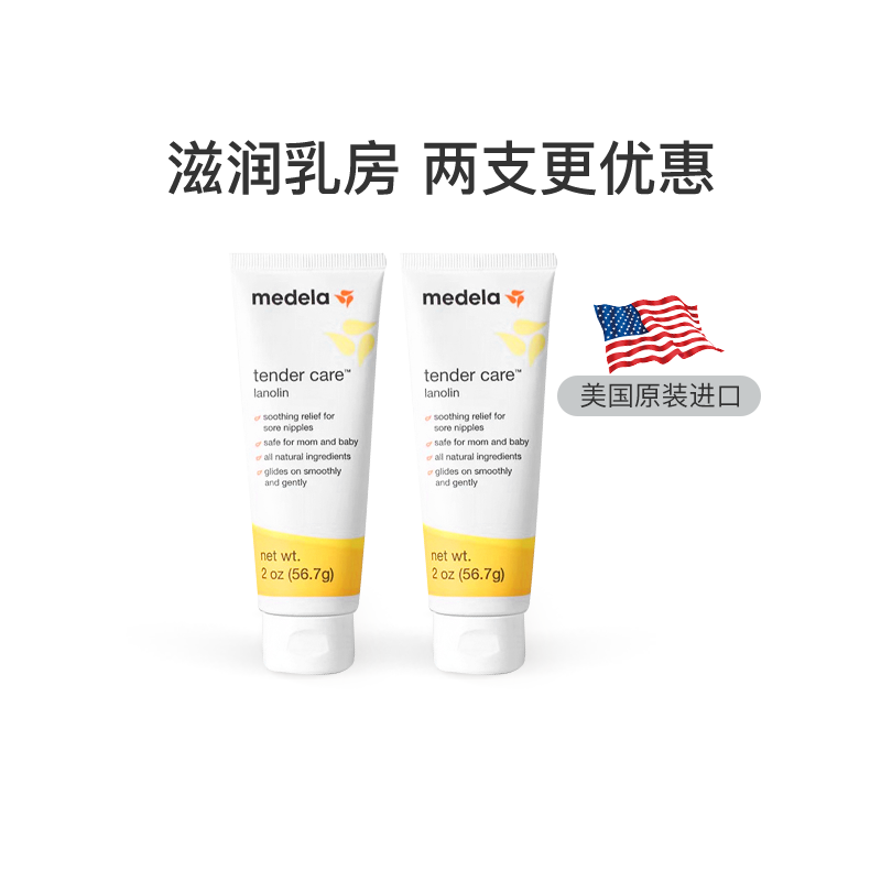 Medela Lantamine Cream Cream Anti-Chapped Cream 56.7g Maternity Breastfeeding Moisturizing Cream Nipple Cream Pack of 2