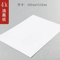 Бумага для рисования, увеличенная толщина, 250G