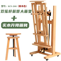 Двойной джойстик может наклониться вперед. Большая стойка для рисования (35 градусов вперед) Цвет бревна+рисовать табурет