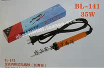 ] Bao Ling (BAOLING) Baoji internal heat type long life electric soldering iron 35W BL-141