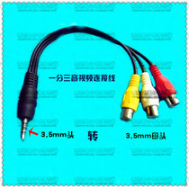  One-point three-tone video adapter cable Connecting cable Skyworth Konka Changhong cool open three-in-one AV cable 3 5mm