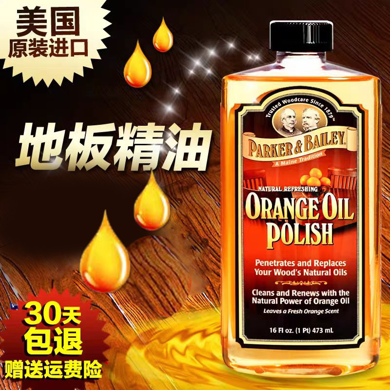 American Parker Bailey Floor Oil Solid Wood Composite Floor Wax Mahogany Furniture Maintenance Care Oil Household Orange Oil