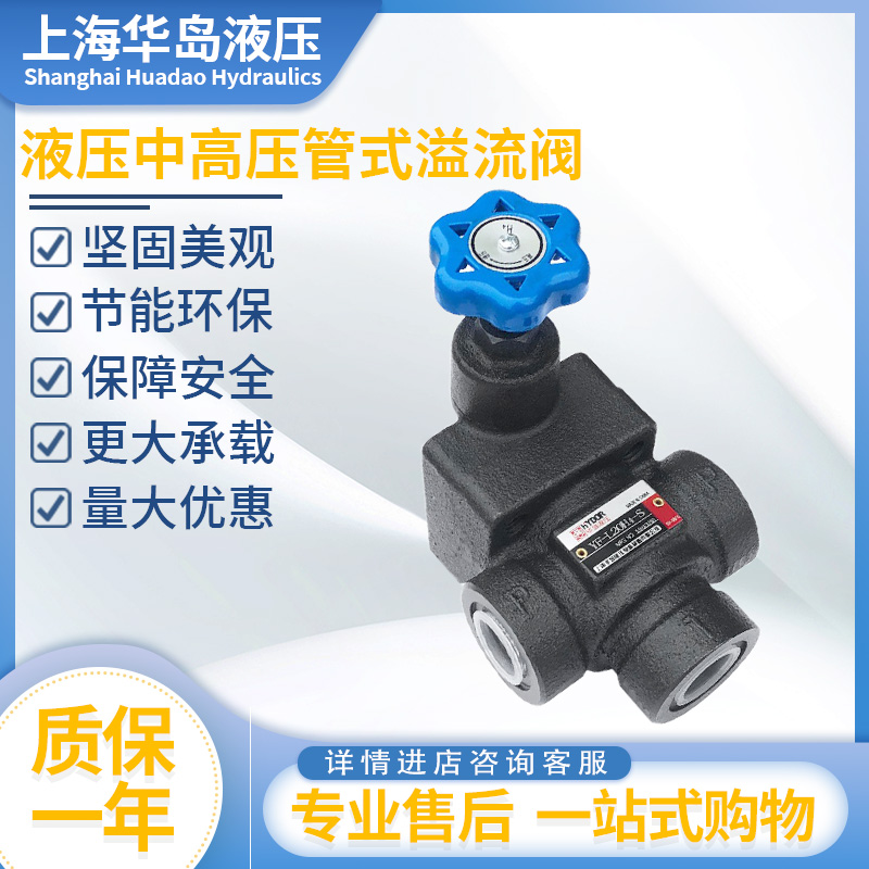 Shanghai Huadao hydraulic medium and high pressure pipe overflow valve pressure reducing valve pressure regulating valve YF-L20H4 YF-L32H4