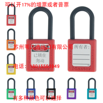 Master lock Master lock plastic anti-magnetic explosion-proof insulated safety padlock 406MCNRED nylon lock beam