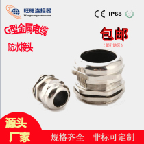 Control of metal copper nickel plated cable waterproof joint lock of G1 4 G3