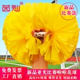 Matte Competition Flower Ball La La Team, держащий цветочные игры LALA Команда Хрупка