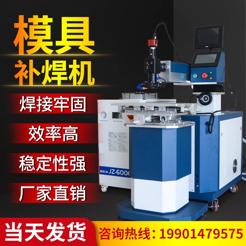 Mold laser repair welding machine automatic laser mold welding machine stainless steel aluminum copper spot welding 200W welding machine