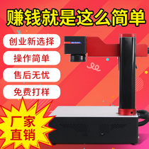 Fiber laser marking machine small personalized custom equipment night market stall artifact metal Cola jewelry engraving machine