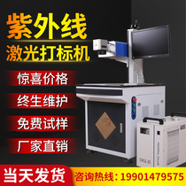 Purple laser marking machine metal glass crystal medical equipment medicine box UV laser engraving machine