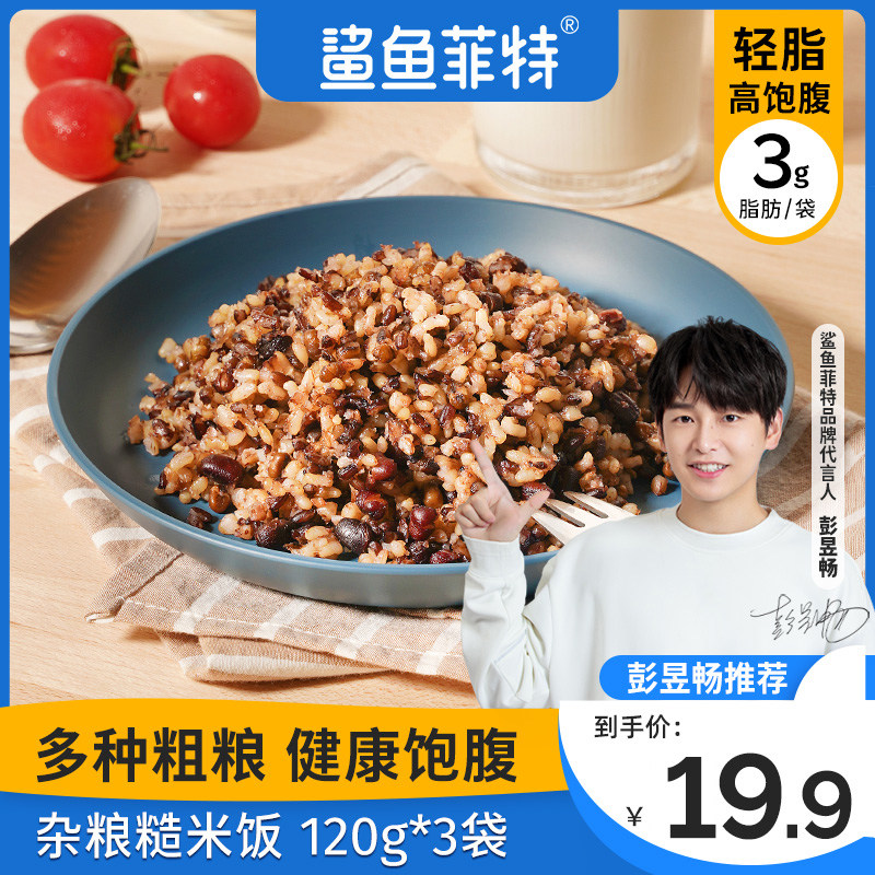 Shark Fit Official Flagship Store Grains Brown Rice 120g*3 Bags convenient light food fast food staple food