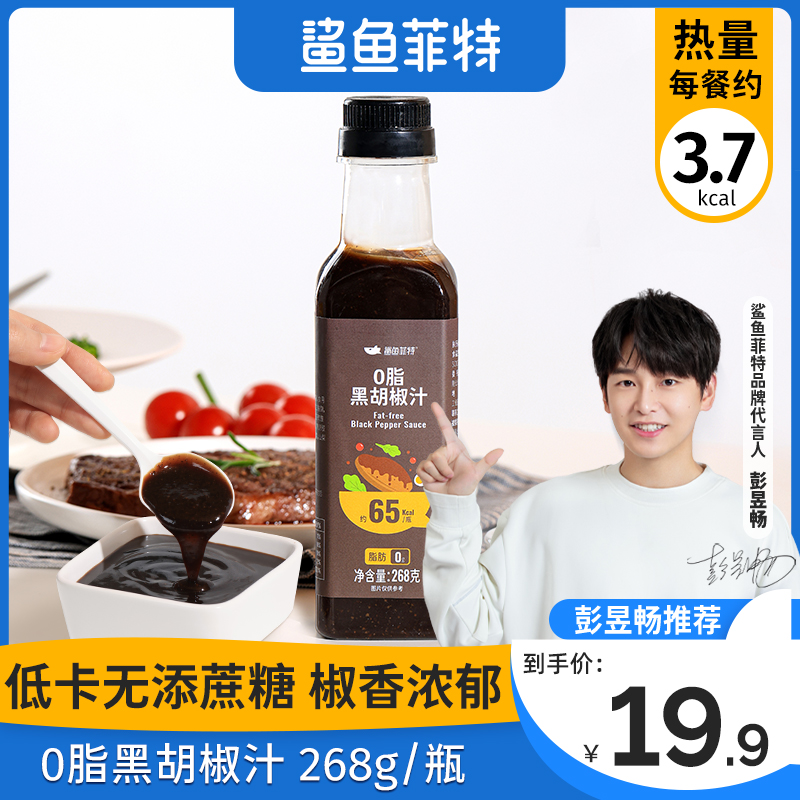 Shark Fit Black Pepper Sauce Steak Sauce 0 Fat Black Pepper Sauce Pasta Sauce Special Black Pepper Sauce