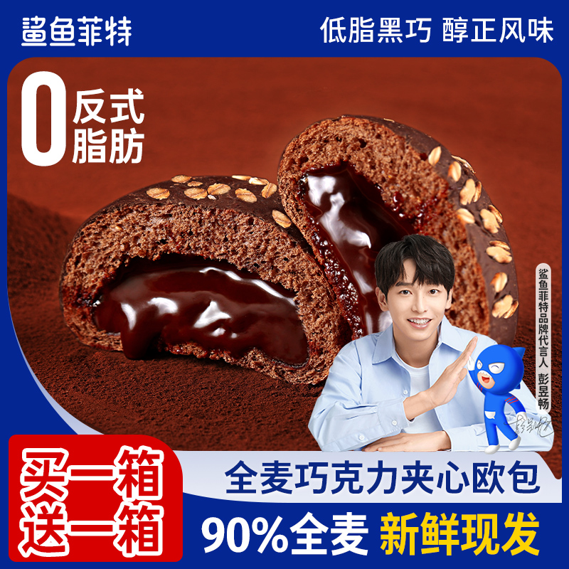 Shark Fett Whole Wheat Bread European Bag Chocolate Sandwich Low-fat Cane Sugar-Free Breakfast Food Healthy Snacks Reduced