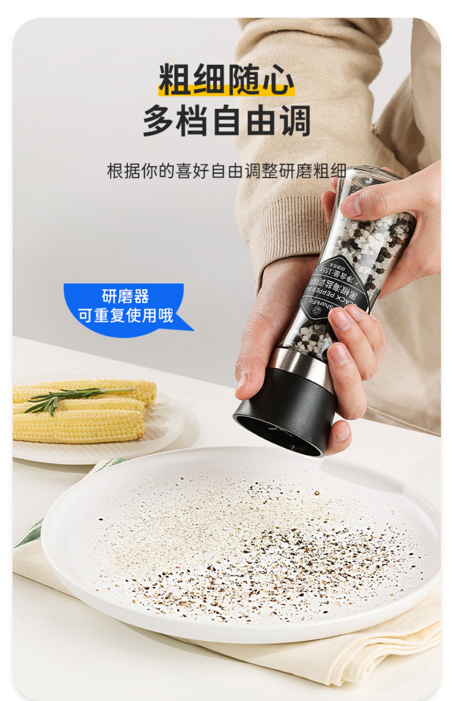 【鲨鱼菲特】黑胡椒海盐研磨器