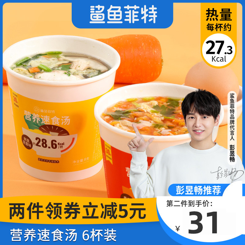 Shark Feite Egg Drop Soup Instant Brew Instant Fresh Vegetable Hibiscus Vegetable Soup Package Instant Breakfast Food