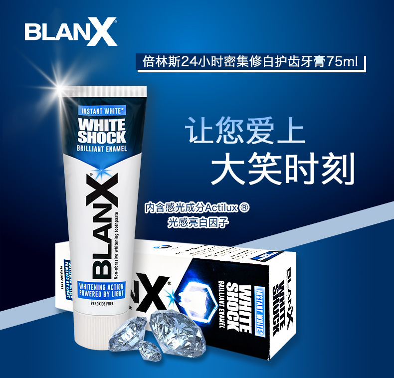 意大利进口 Blanx 倍林斯 24小时密集修白护齿牙膏 75ml 天猫优惠券折后￥19包邮（￥79-60）