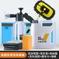 【Целью для мытья машины полный набор инструментов】