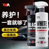 Агент с покрытием автомобильного покрытия Черно -белый автомобиль Специальная нанокристаллическая перекрестная мембрана краска автомобиля, воск и яркий, подлинный кристаллический аэрозоль