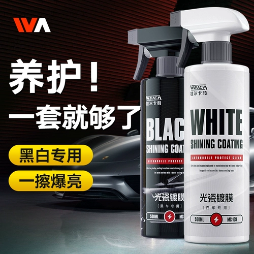 Агент с покрытием автомобильного покрытия Черно -белый автомобиль Специальная нанокристаллическая перекрестная мембрана краска автомобиля, воск и яркий, подлинный кристаллический аэрозоль