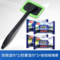 [Обновление скидка] Следуйте -Block Glass Wipe+Rain Rapen и влажное полотенце*2+анти -фог влажное полотенце*2