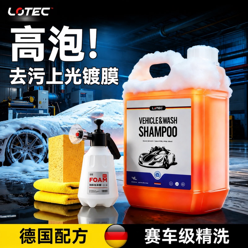 Car Wash Liquid Wax, High Foam, No-Wipe, Powerful Stain Remover, Dissolves Automotive-Specific Coating Wax, Cleaning Agent
